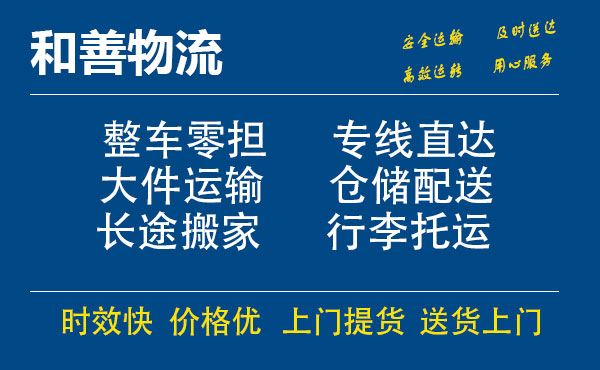 盛泽到镇沅物流公司-盛泽到镇沅物流专线