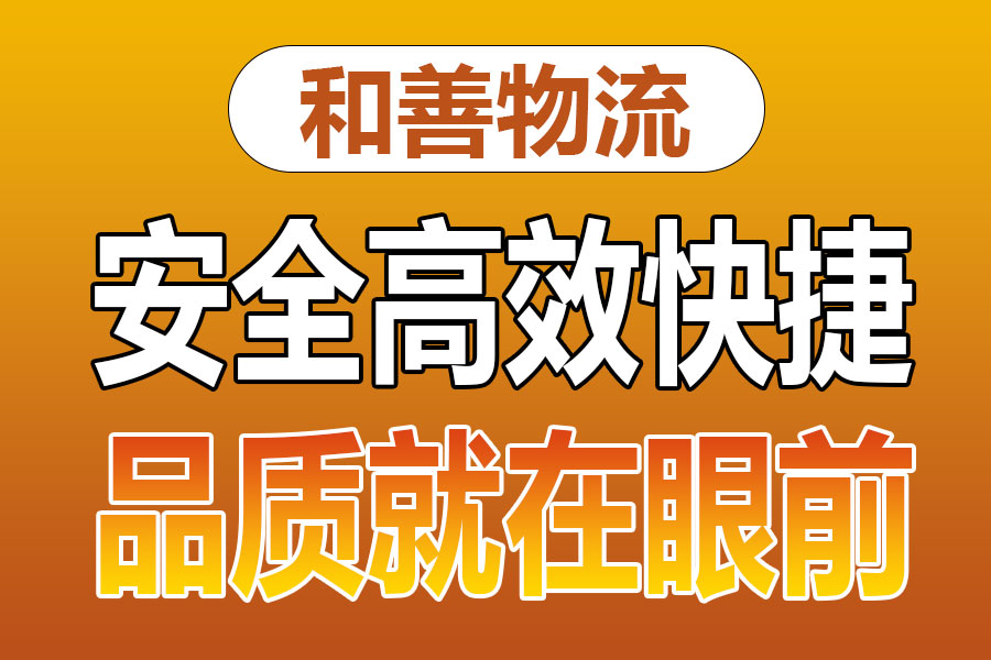 溧阳到镇沅物流专线